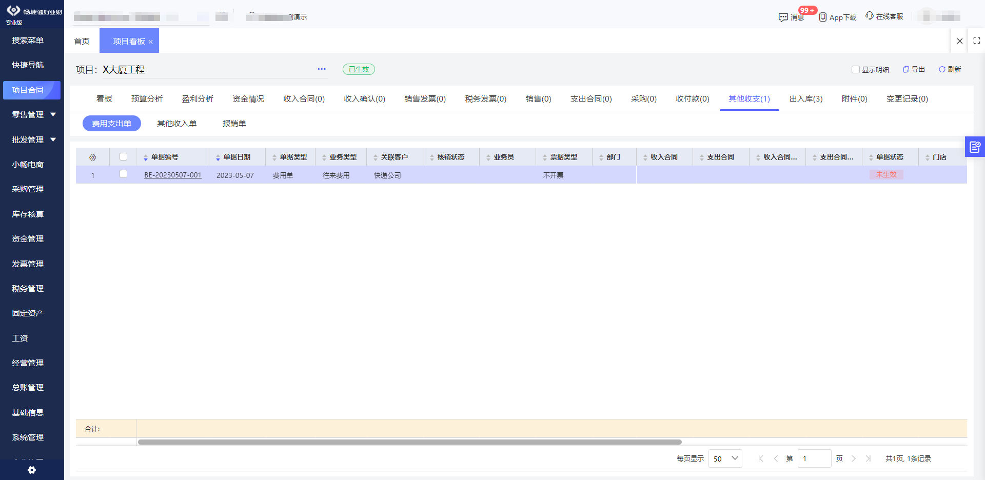 ERP生产软件免费下载官网与财务管理深度解析