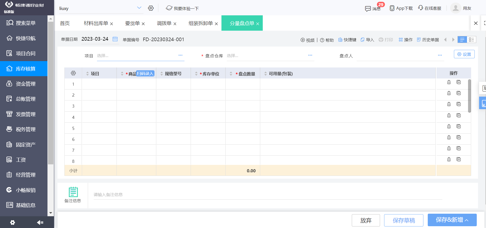 帮客户录ERP的后果 财务管理层面的全面剖析