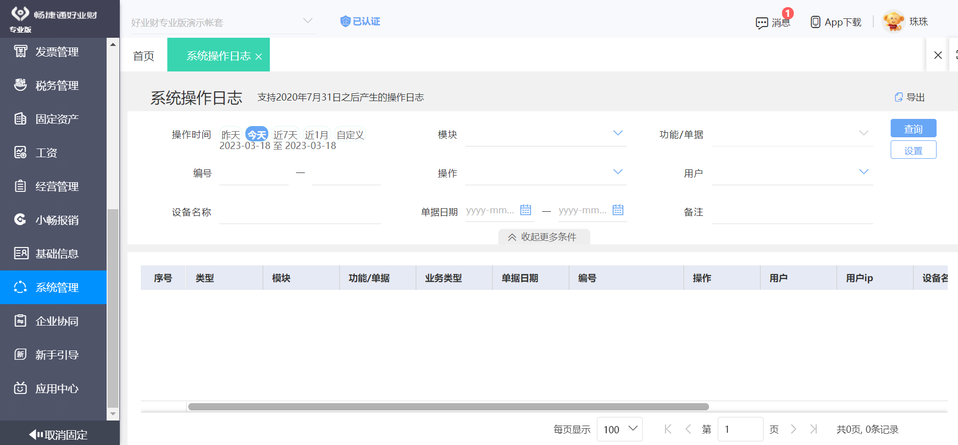 数字化转型下的工厂仓库ERP财务管理 从核算走向经营决策支持