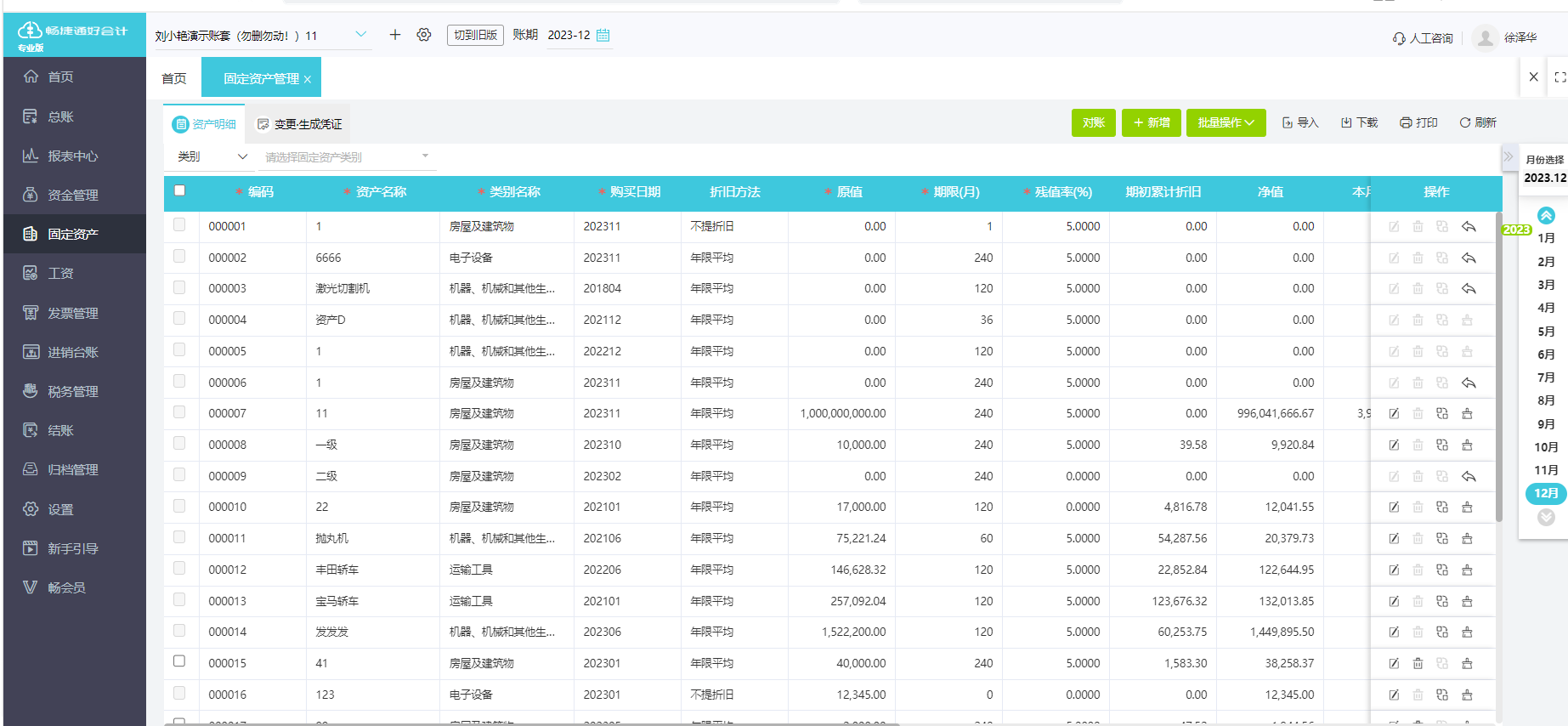 ERP财务系统价格与财务管理 全面解析与选型指南