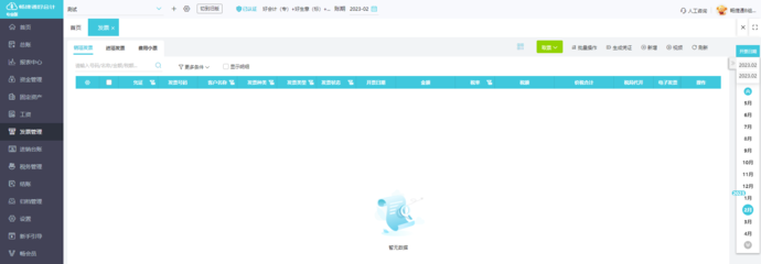 工厂物料财务管理软件