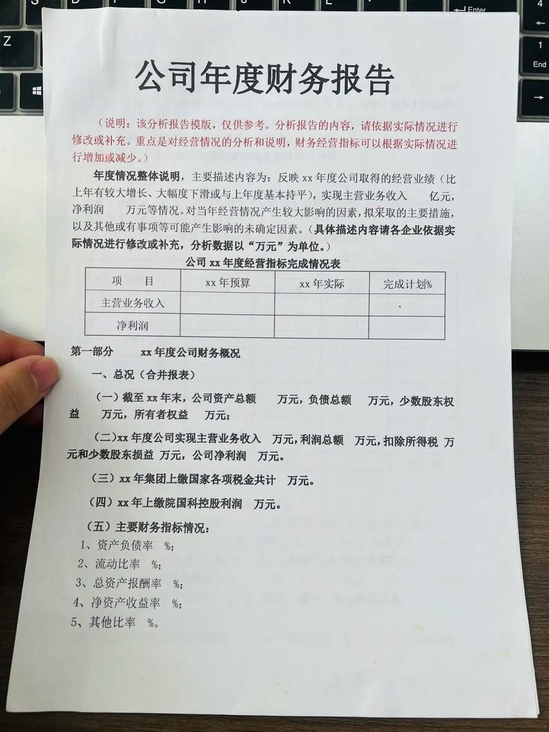 读懂公司年度财务报告 从数字背后洞察财务管理真相