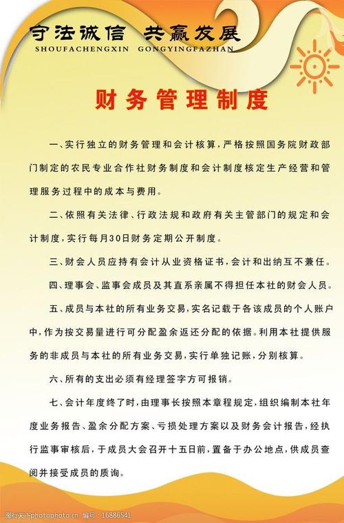 财务管理制度 体系、执行与可视化建设